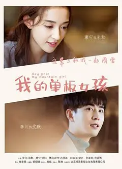 我的单板女孩第一季
