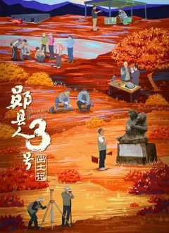 “郧县人”3号出土记