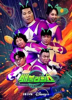 饱腹之战