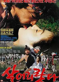 我要活下来