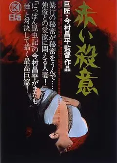 赤色杀机