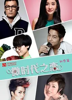 微时代