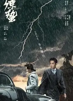 谍战深海之惊蛰