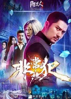 非常嫌犯