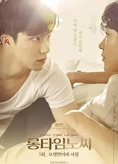 好久不见(2017)