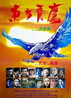 东方秃鹰国语