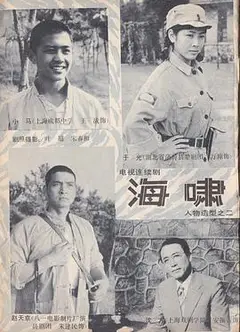 海啸1982