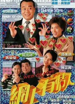网上有情人国语