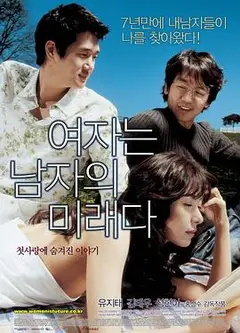 女人是男人的未来2004