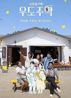 牛岛酒馆 우도주막