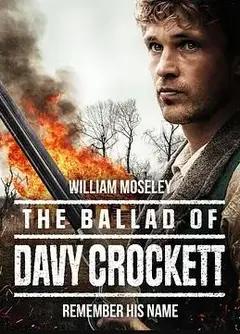 戴维·克罗克特之歌