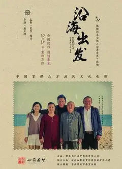 沿海出发
