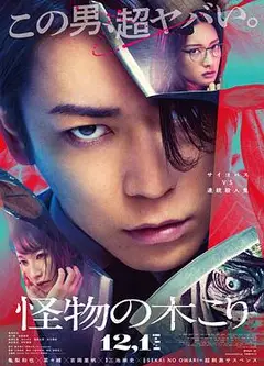怪物樵夫