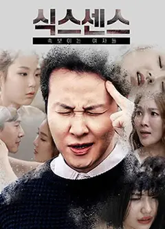 第六感：视线中的女人