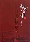 精神的力量