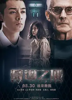 禁锢之地