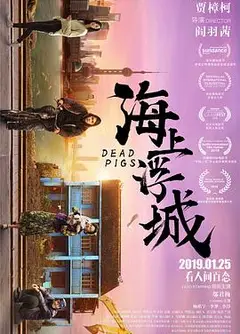 海上浮城