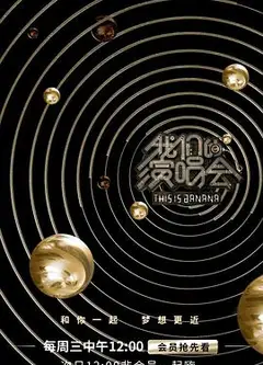 我们的演唱会