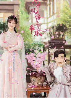 萦萦夙语亦难求