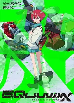 机动战士高达GQuuuuuuX