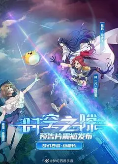 时空之隙