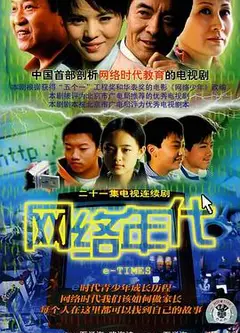 网络年代