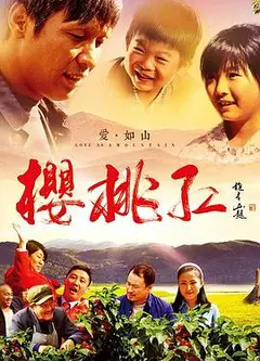 樱桃红
