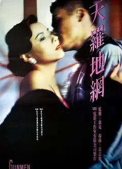 天罗地网1988