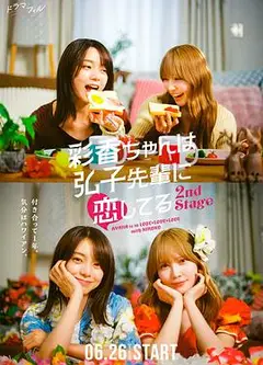 彩香最爱弘子前辈2