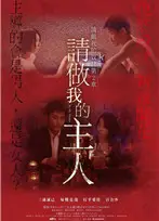 做我的奴隶·第2章：请叫我主人