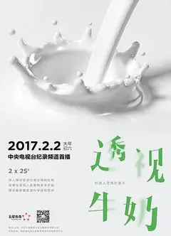 透视牛奶