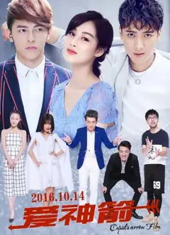 爱神箭