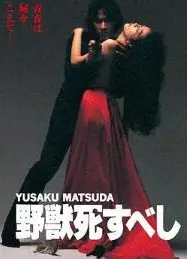 野兽之死1980