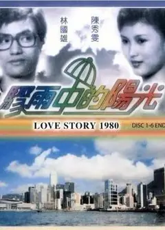 骤雨中的阳光