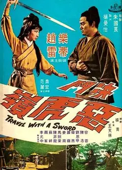 决斗恶虎岭