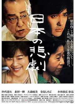 日本的悲剧2013
