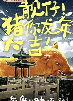 老广的味道第九季