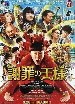 道歉大师