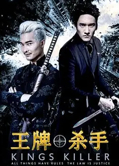 王牌杀手