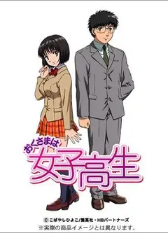 我太太是高中生