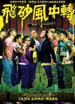 飞砂风中转