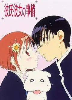 他和她的故事1998