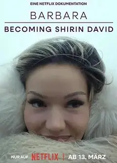 真我蜕变：从芭芭拉到希琳·戴维