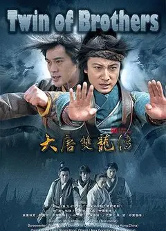 大唐双龙传之长生诀