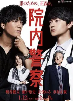 院内警察