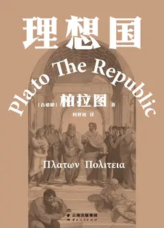 理想国