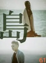 岛