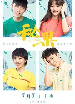 秘果