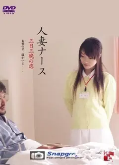 护士人妻