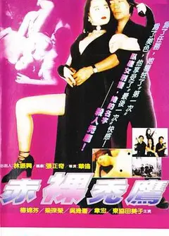 赤裸秃鹰